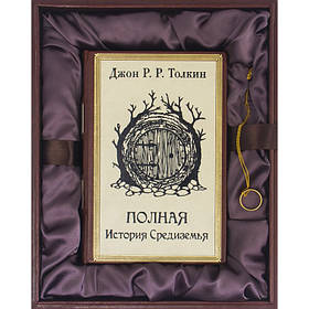 Подарункова книга в шкірі Джон Р.Р. Толкін "Повна Історія Середнья" в коробці