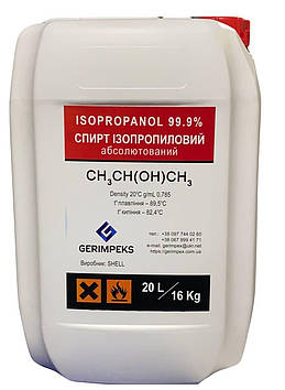 Спирт Ізопропіловий (ІПС 99,9%) SHELL Chemicals 20L