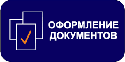 Комплексне оформлення документів для митного оформлення