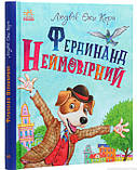 Фердинанд Неймовірний. Людвік Єжи Керн, фото 2