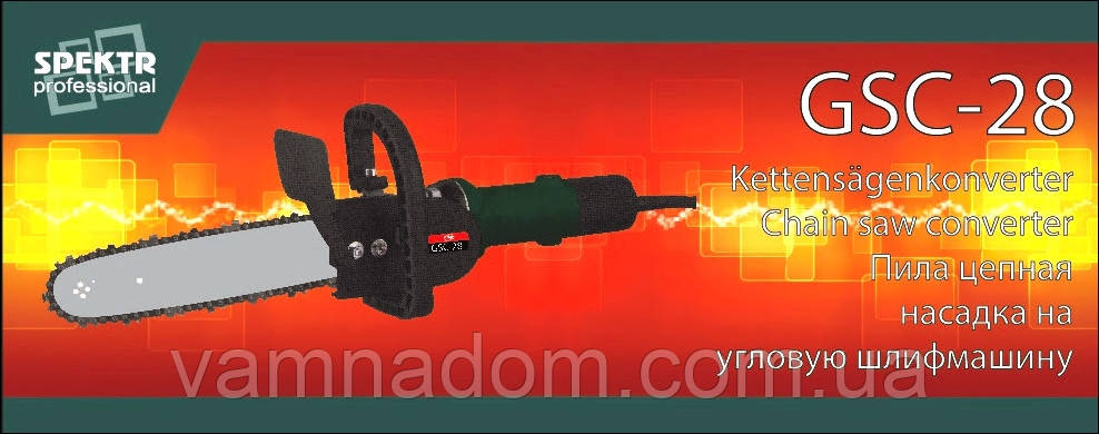 Насадка ланцюгова пила на болгарку SPEKTR GSC-28