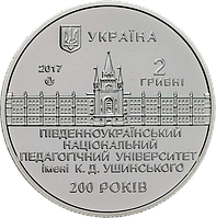 Монета НБУ "200 лет Южноукраинском национальном педагогическому университета им. К. Д. Ушинского"