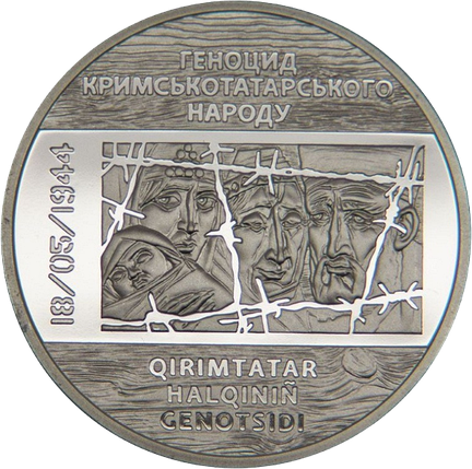 Монета НБУ "Пам`яті жертв геноциду кримськотатарського народу", фото 1