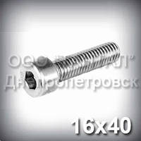 Гвинт М16х40 шестигранний шліц ГОСТ 11738-84 (DIN 912, ISO 4762) оцинкований із циліндричною головкою