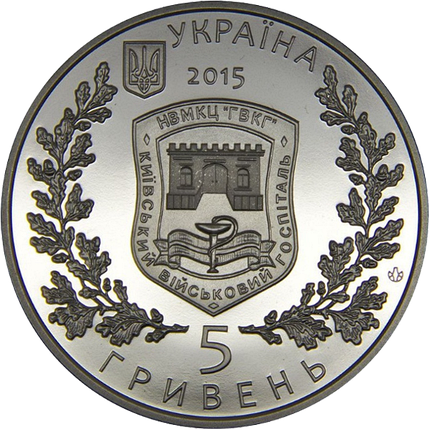 Монета НБУ "260 років Київському військовому госпіталю", фото 2