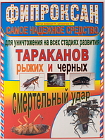 Фіпроксан від усіх різновидів тарганів Білорусія