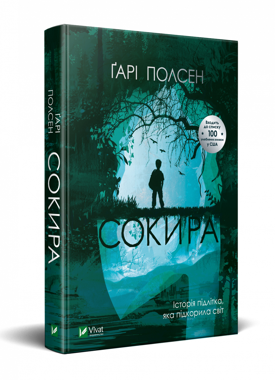 Сокира Ґарі Полсен
