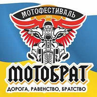 Приглашаем двухколесных Братьев на Второй Мотофестиваль «МОТОБРАТ - 2015»!