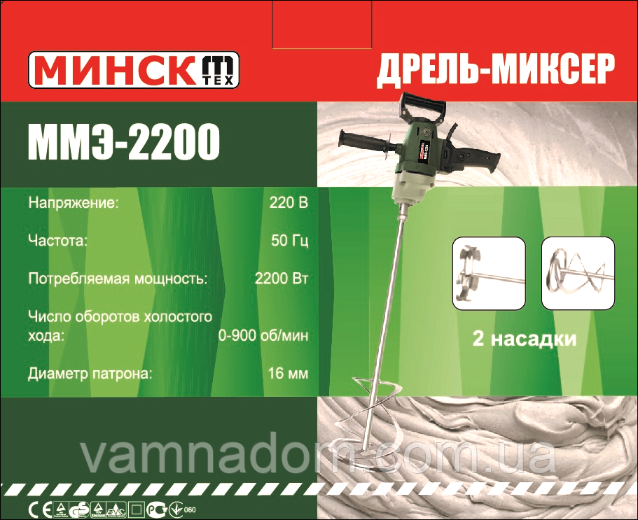 Дриль-міксер Мінськ ММЭ-2200 (1 вінчик в комплекті)