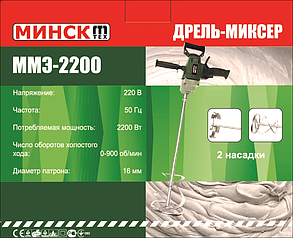 Дриль-міксер Мінськ ММЭ-2200 (2 вінчика в комплекті)