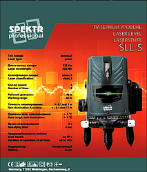 Лазерний рівень SPEKTR SLL-5