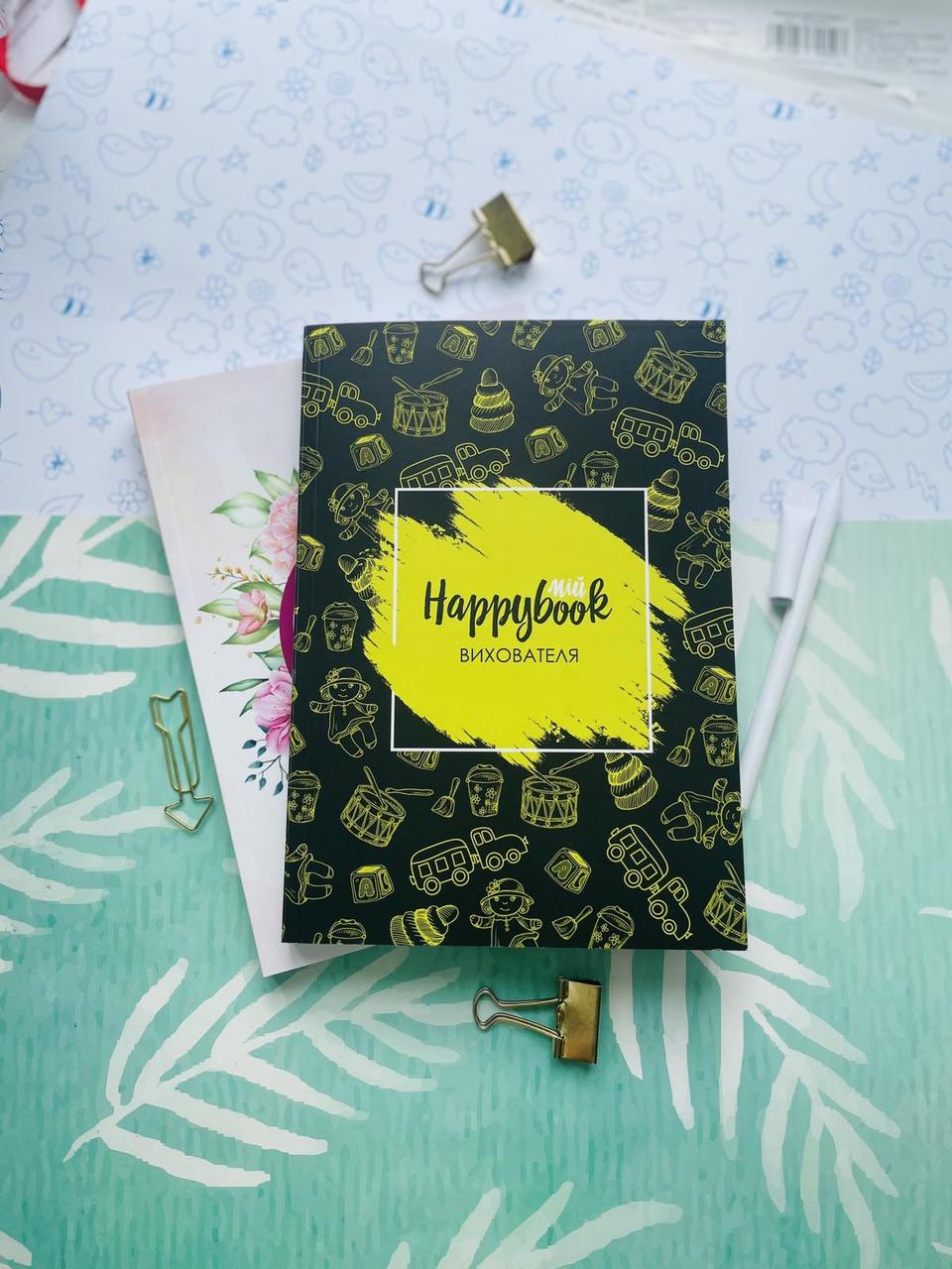 Планер Вихователя Фірмовий на навчальний рік подарунок вихователю, фото 1