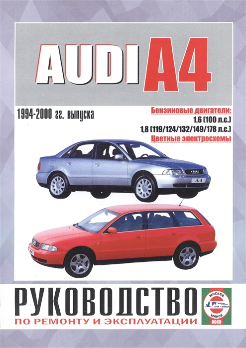 Audi A4 (Ауді А4) з 1994 р. Інструкція з ремонту й експлуатації. Книга. Чиж