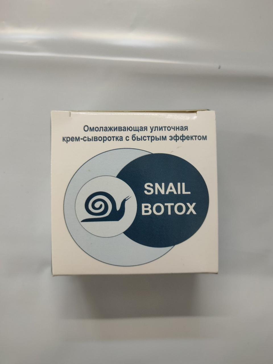 Snail Botox — омолоджувальна равликова крем-сироватка (Снейл Ботокс) greenpharm, фото 1