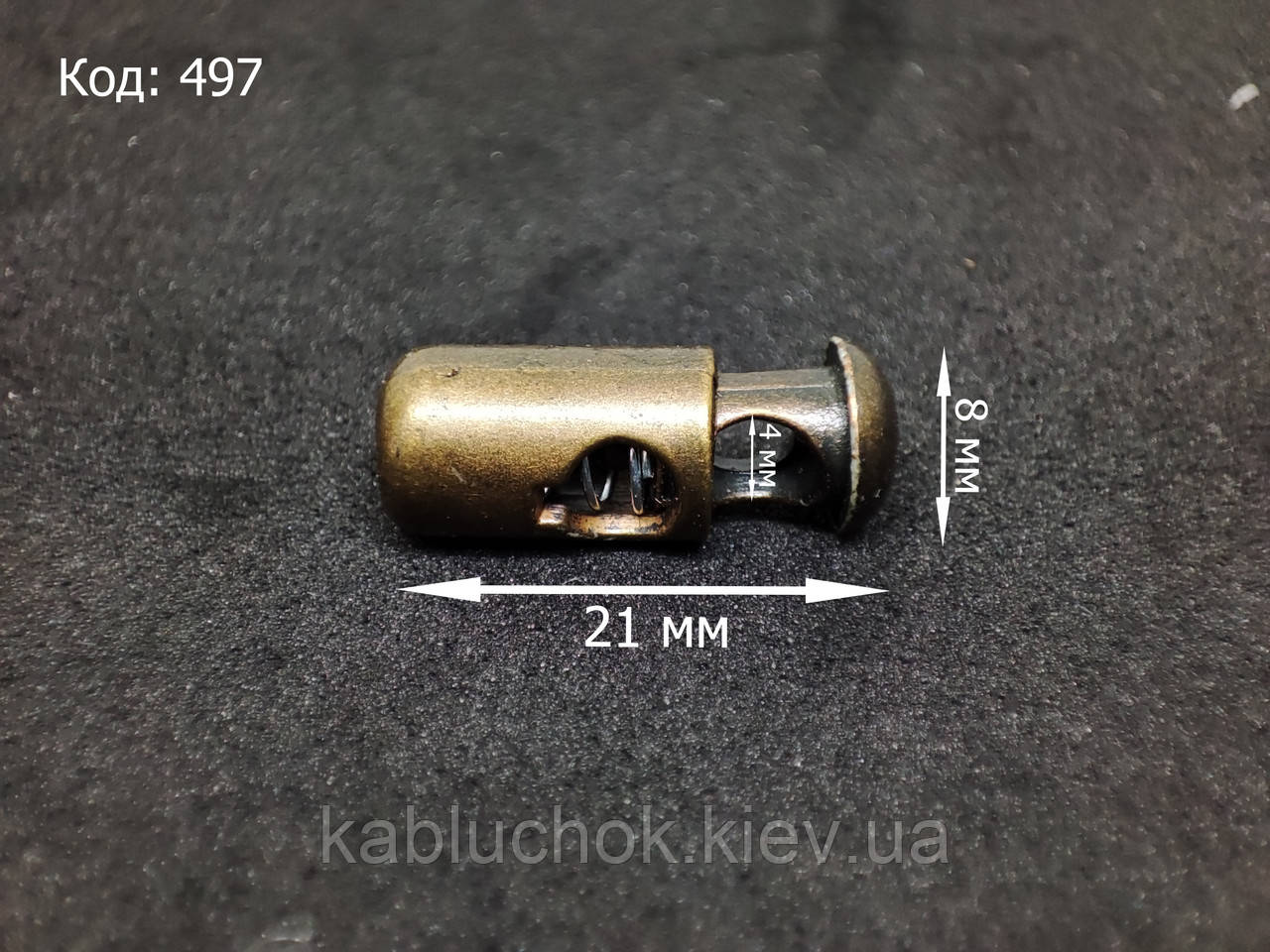Концевик для шнурків 497(21х8х4 мм)
