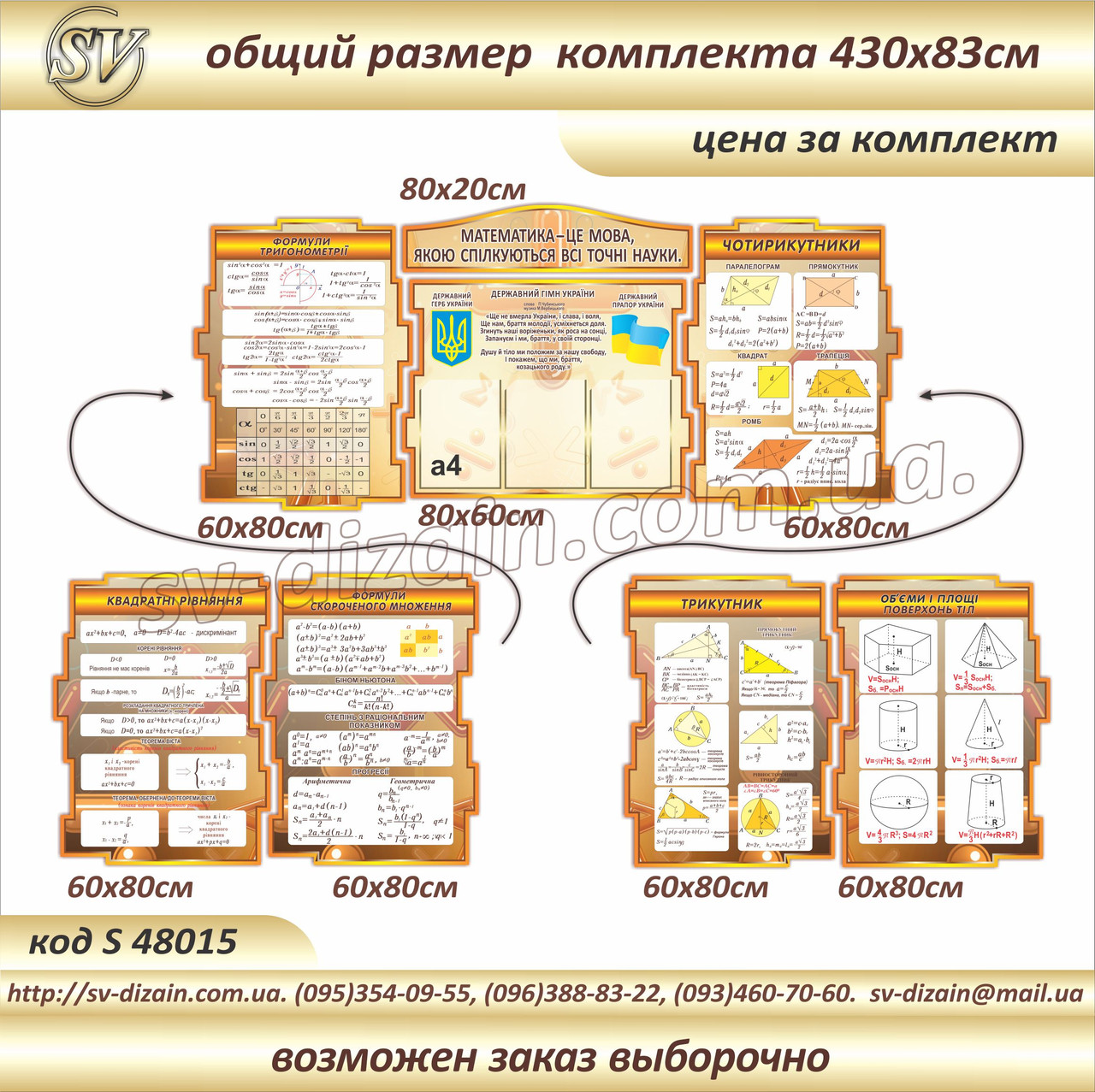 Стенды для кабинета МАТЕМАТИКИ (015) - фото 1 - id-p226739336