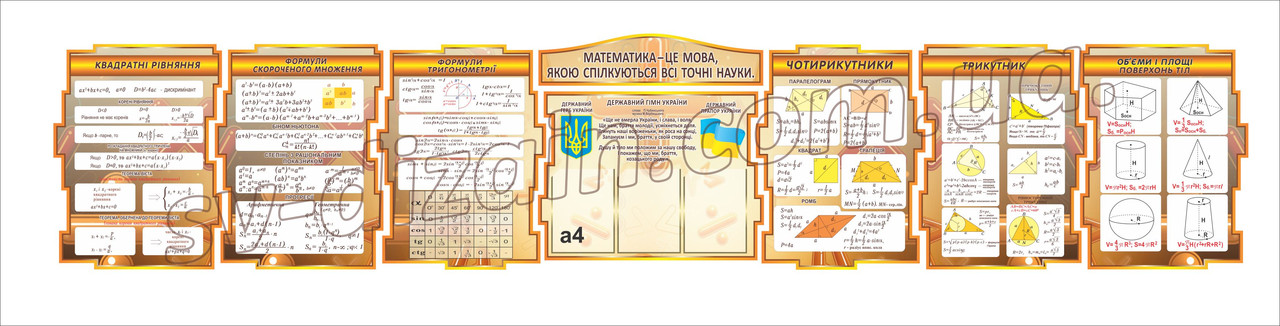 Стенды для кабинета МАТЕМАТИКИ (015) - фото 2 - id-p226739336