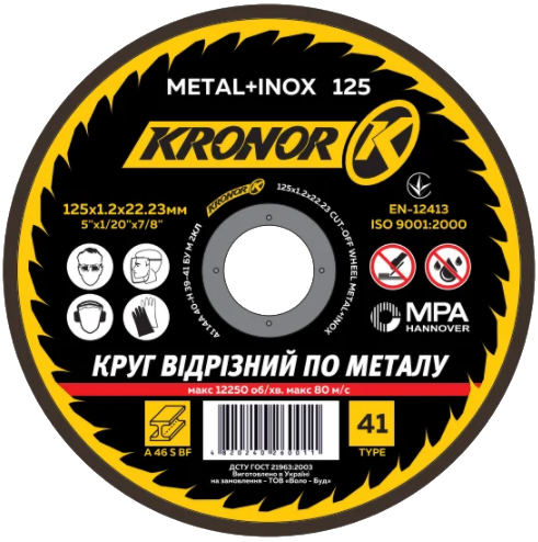Круг відрізний по металу KRONOR125 мм * 1,0мм (50 шт) K12510