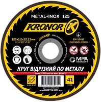 Круг відрізний по металу KRONOR125 мм * 1,0мм (50 шт) K12510
