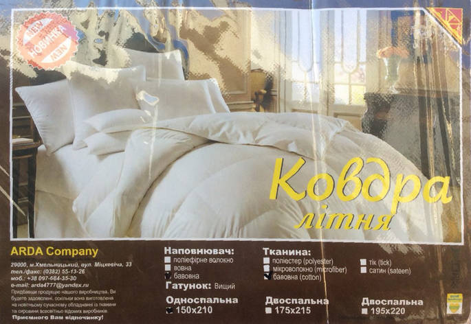 Літня ковдра 195*220 ARDA Company (котон, Cotton) кольоровий чохол, фото 1