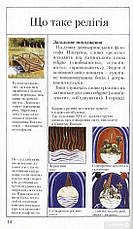 Книга Релігії світу, Барвиста енциклопедія, на подарунок, фото 3