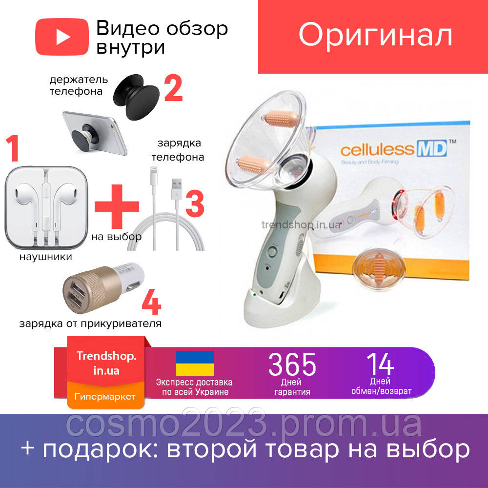 Вакуумний масажер антицелюлітний Celluless MD з насадками