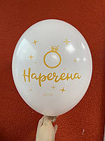 117 Латексна кулька з малюнком "Наречена" принт золотий Belbal білий 12" 30см 002 ТМ "Star"