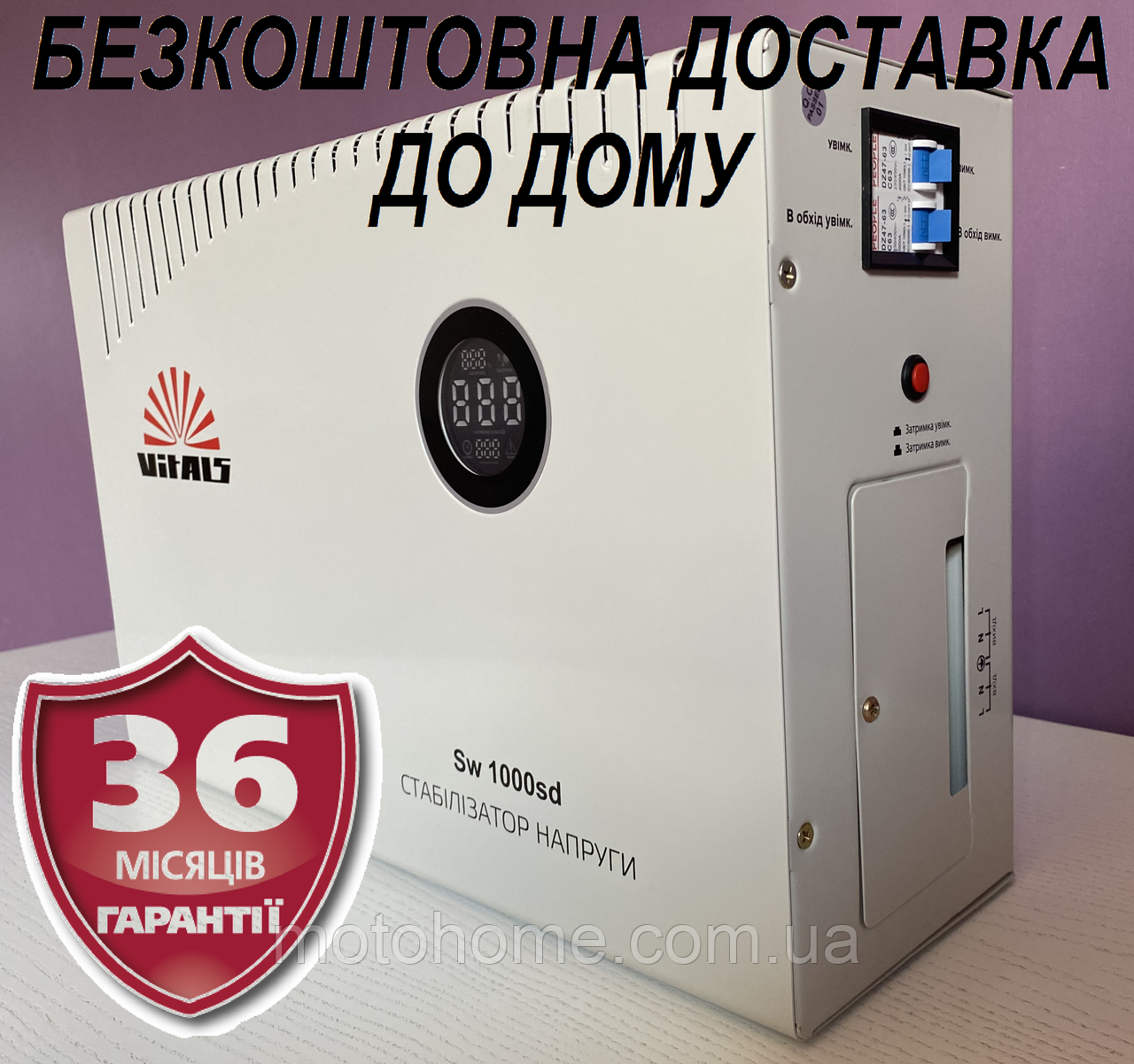 Стабілізатор напруги інверторний 10 кВт Латвія VITALS Sw 1000sd для будинку