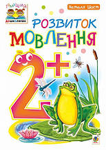 Розвиток мовлення. 2+ Шост Н. Б. Богдан