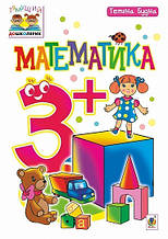 Математика. 3+ Будна Т. Б. Богдан