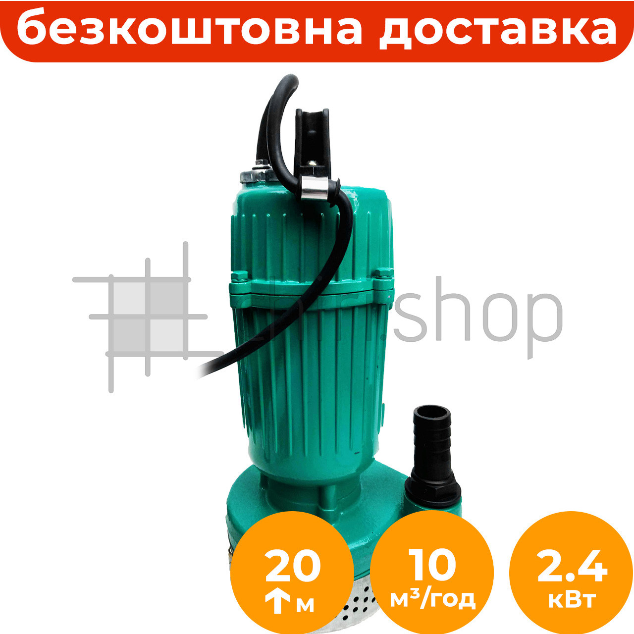 Дренажний насос з сіткою Felso FS-PC2400 насос сітка, погружний насос з ситом для чистої і забрудненої води