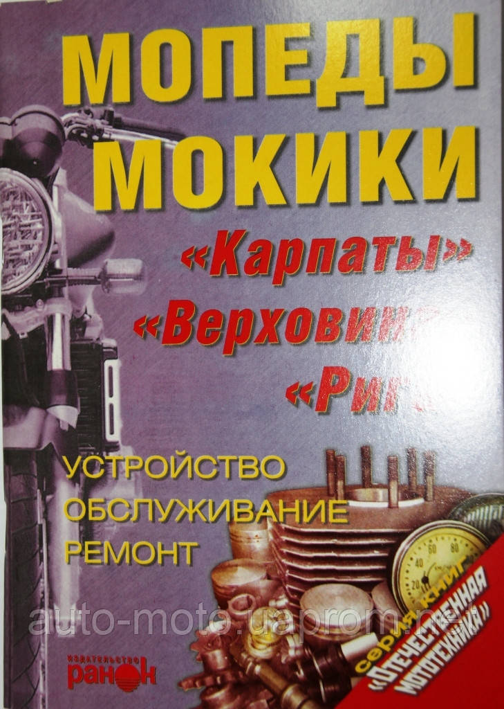 Книга Карпати,Верховина,Рига