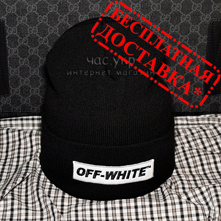 Модна Жіноча шапка Off-White чорна Туреччина Офф вайт Трендова шерсть Трендова зима VIP Новинка