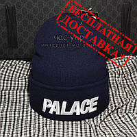 Хайповая мужская шапка Palace синяя Турция Палас Молодежная Новинка 2023 года Модная зима VIP