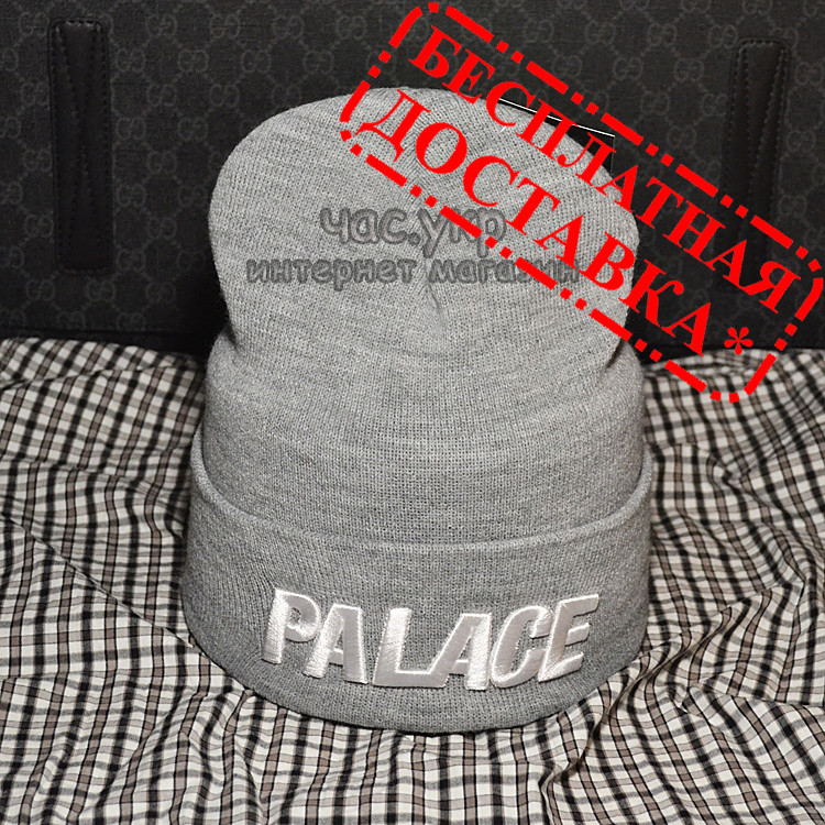 Крутая мужская шапка Palace светло-серая Турция Палас Хайповая Молодежная Новинка 2021 года зима VIP