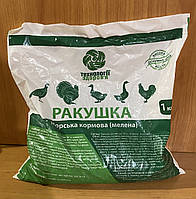 Ракушка для тварин 1 кг