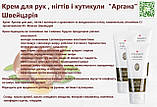 Крем для рук Аргана з вітамінами Е і В5 Швейцарія, фото 3
