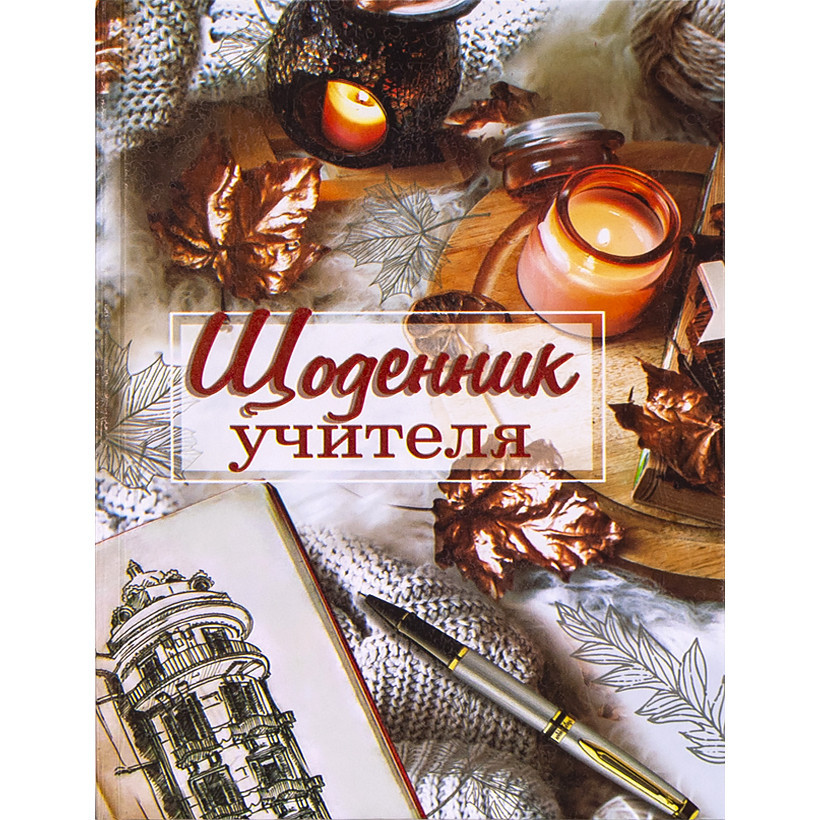 Щоденник вчителя А5 недатований 160арк укр арт.594698-1, фото 1
