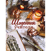 Ежедневник учителя А5 недатированный 160л укр арт.594698-1