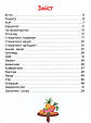 Книга Йдемо до поліклініки! Енциклопедія для малюків у казках - Ульєва Олена (9789669252685), фото 2