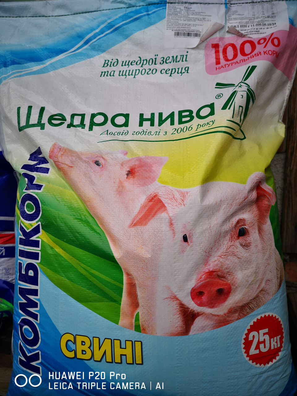 Щедра нива БМВД універсал для свиней 25/15/10%, 25кг.