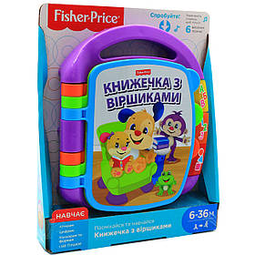 Музична книжка Fisher-Price з віршами українською мовою 20х4х22 см (DKK16)