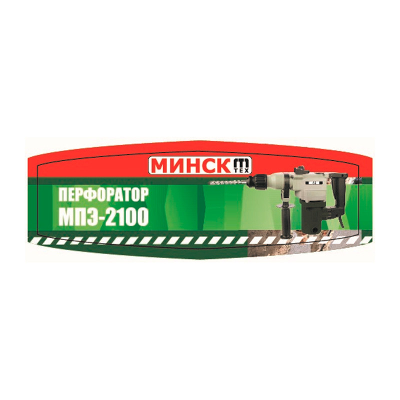 Перфоратор Мінськ МПЕ-2100 (бочковий)