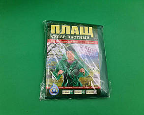 Плащ дощовик суперплотный під пояс (1 шт)