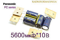 5600 мкФ 10В конденсатор алюминиевый электролитический Panasonic FC series