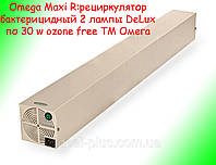 Omega Maxi R:рециркулятор бактерицидный 2 лампы по 30 w ozone free ТМ Омега