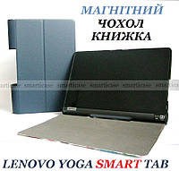 Полноразмерный синий чехол книжка Lenovo Yoga Smart Tab YT-X705L X705F (йога смарт таб)