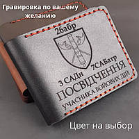 Кожаная обложка для удостоверения Учасник бойових дій" (Обложка для УБД)