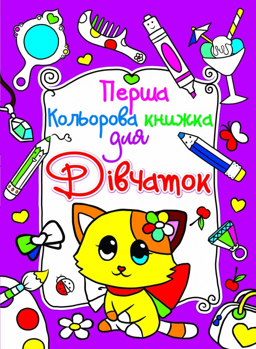 Перша кольорова книжка Котик (укр) 20,5х30см 8стор арт. ПК1, фото 1