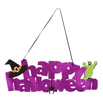 Декор Yes Fun Хелловін  Happy Halloween  61*20 см ЕВА гліттер (973705)